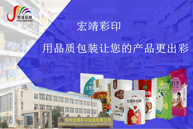 郑州宏靖彩印包装有限公司